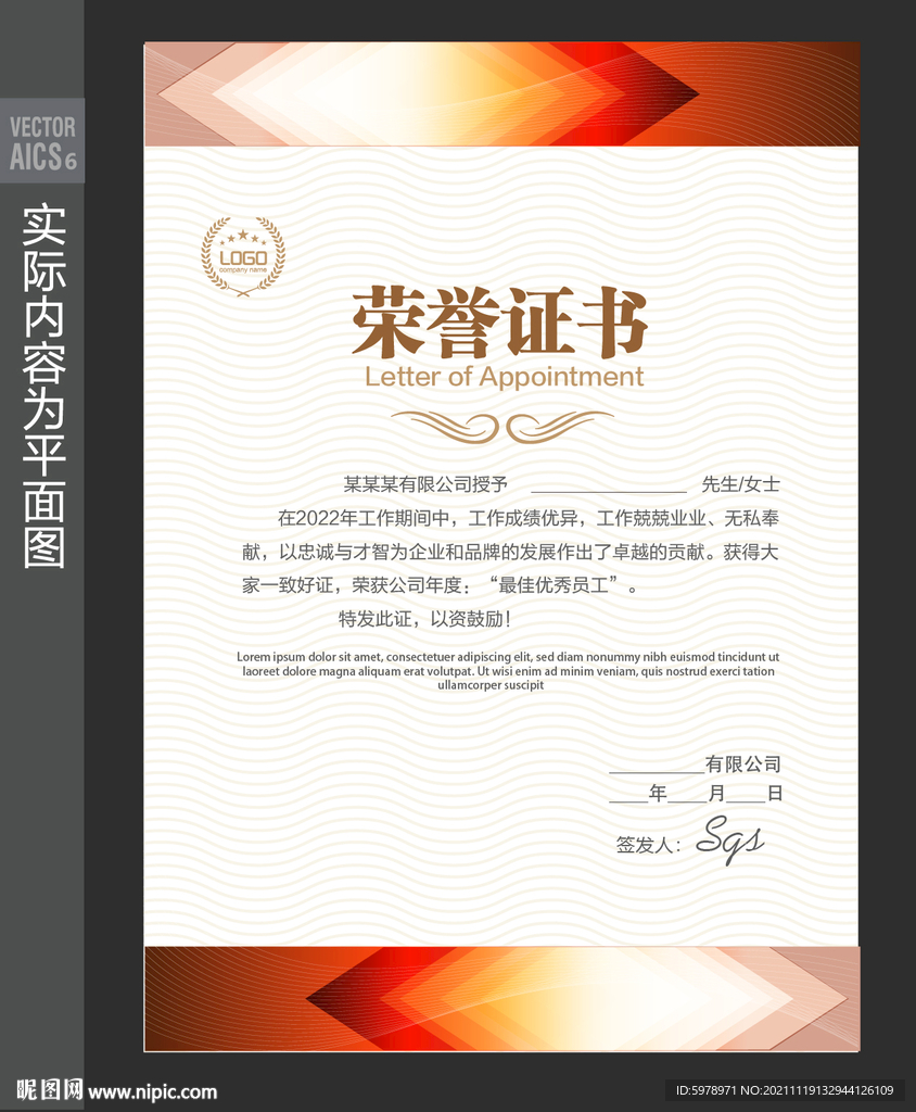 优秀员工证书