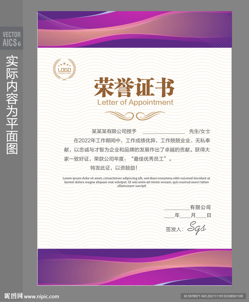 员工荣誉证书