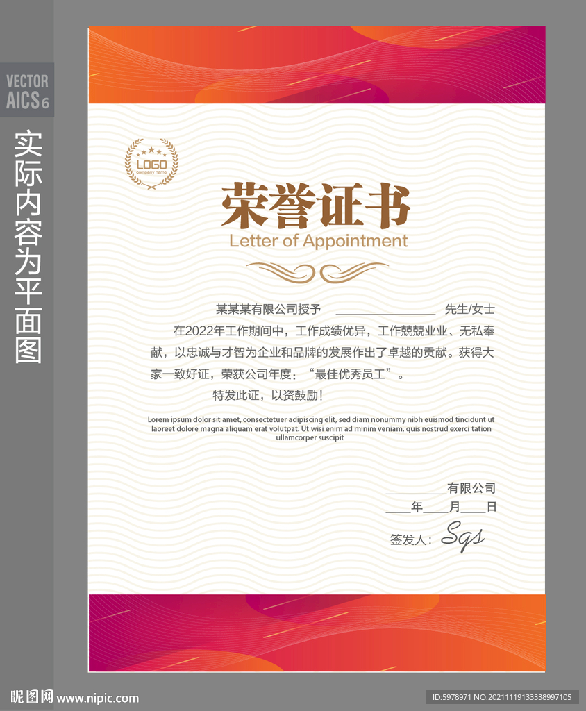 员工荣誉证书 