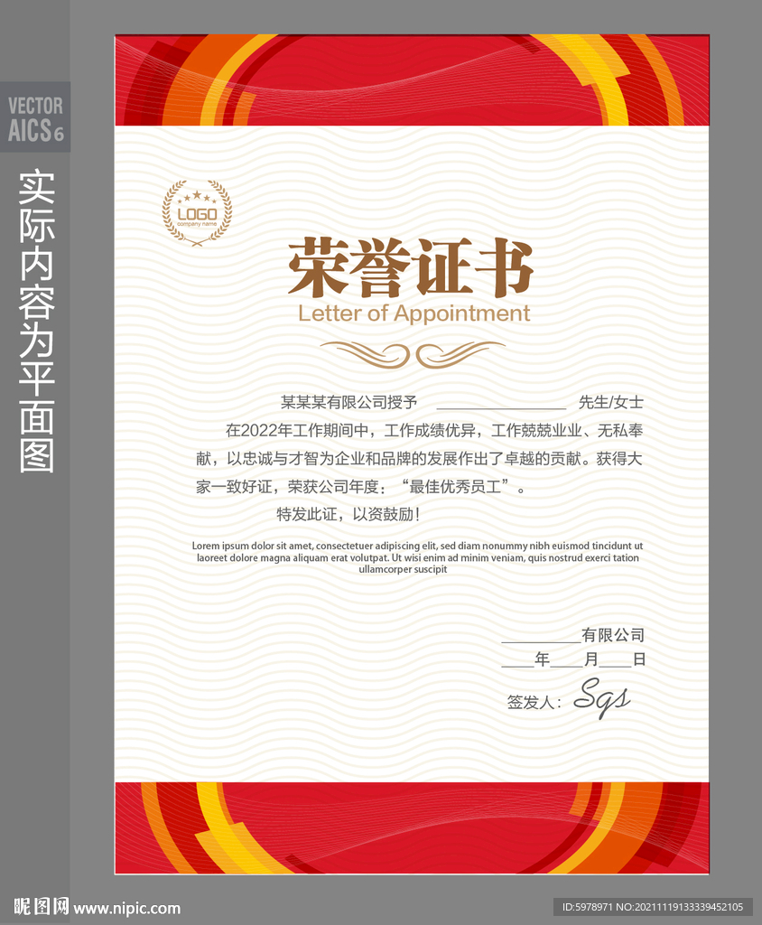 员工荣誉证书 