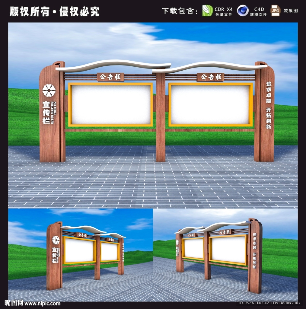 宣传栏