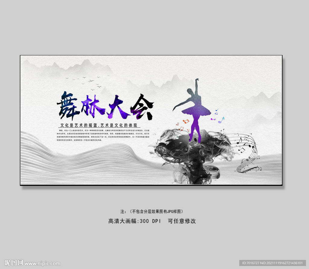舞林大会展板设计