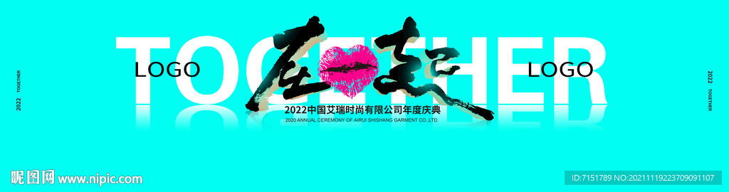 在一起主题形象