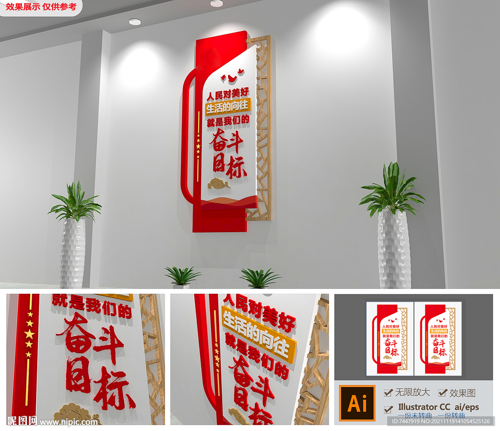 小型人民对美好生活的向往文化墙