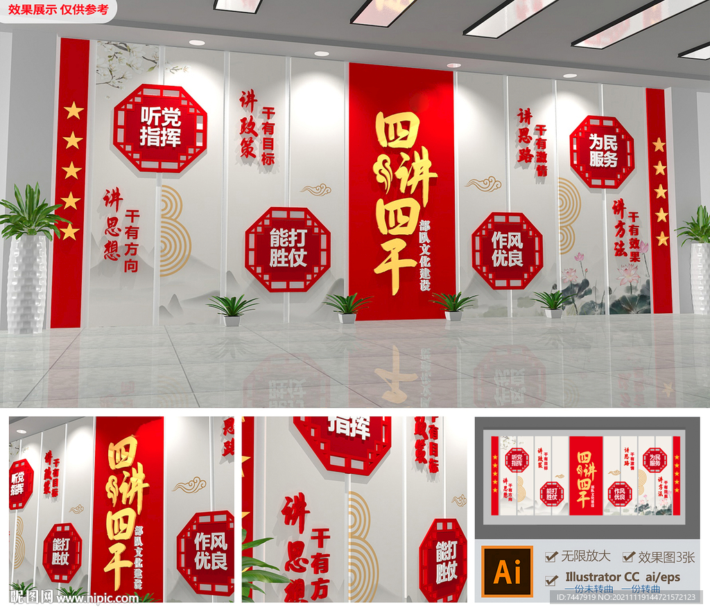 四讲四有党建文化墙