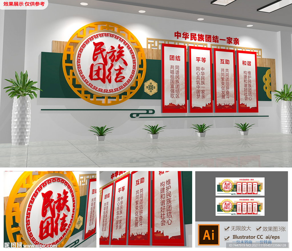 民族团结文化墙