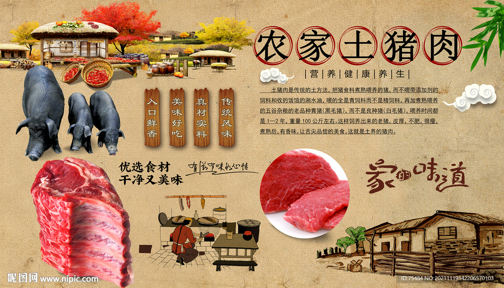 农家土猪肉背景墙