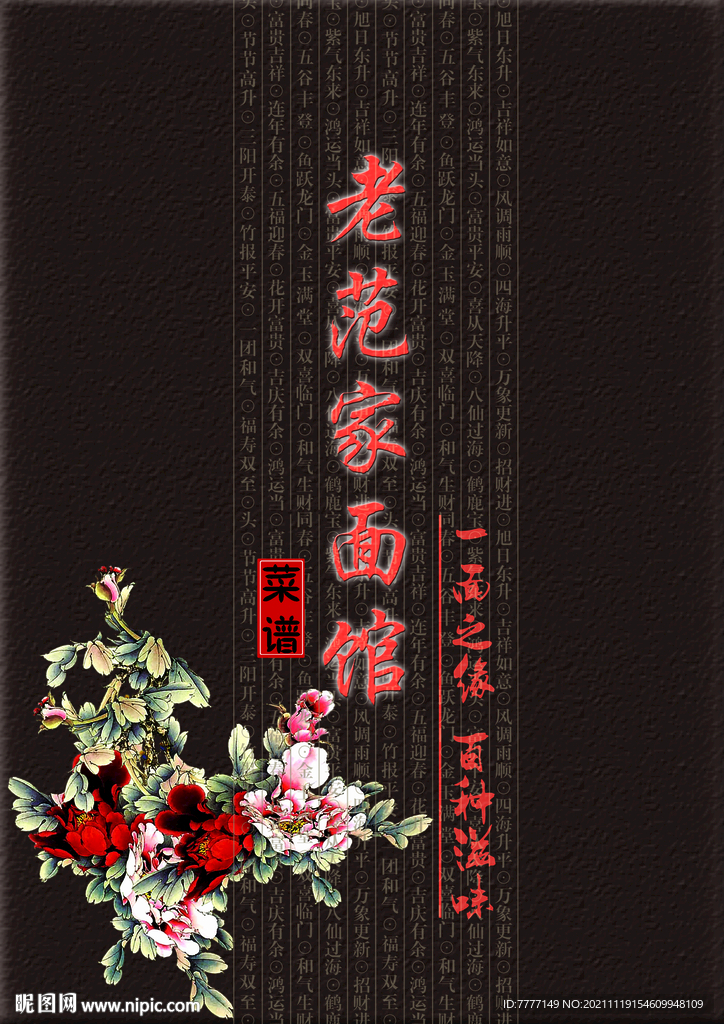 菜谱封面
