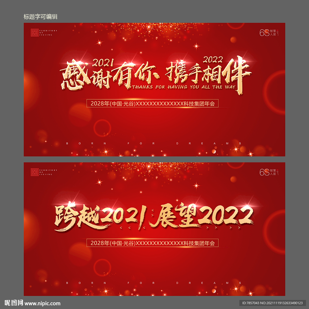 答谢会背景