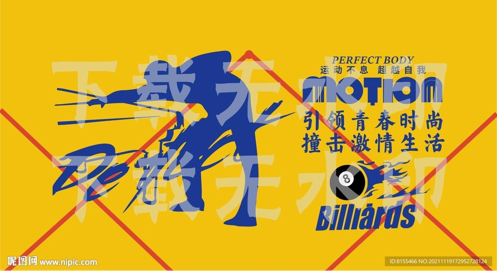 台球