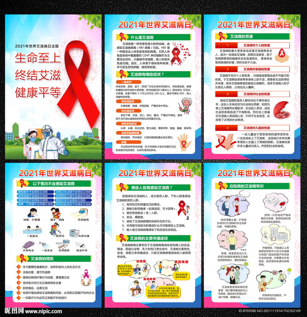 艾滋病