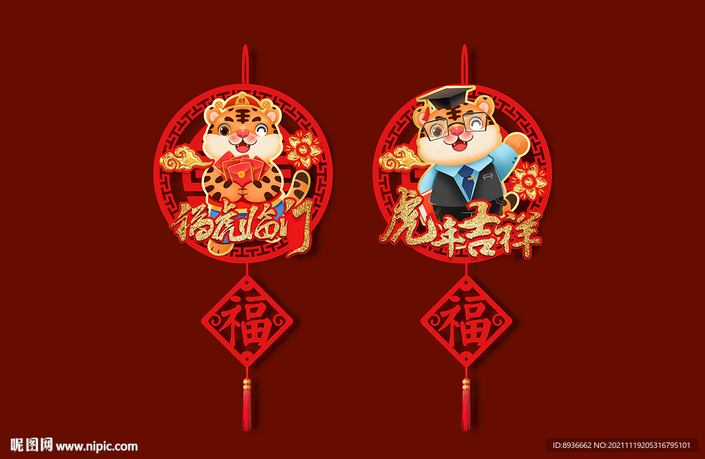 虎年吊坠