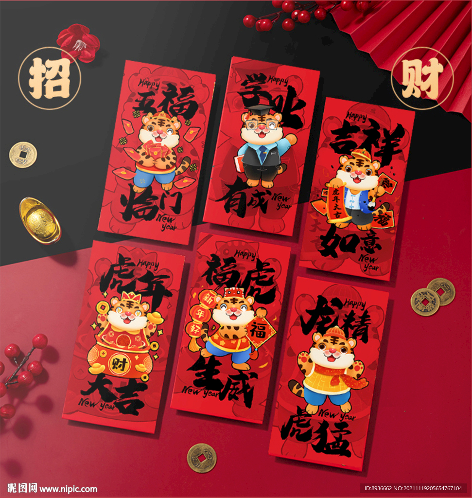 虎年红包