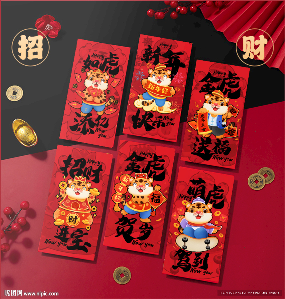 春节红包