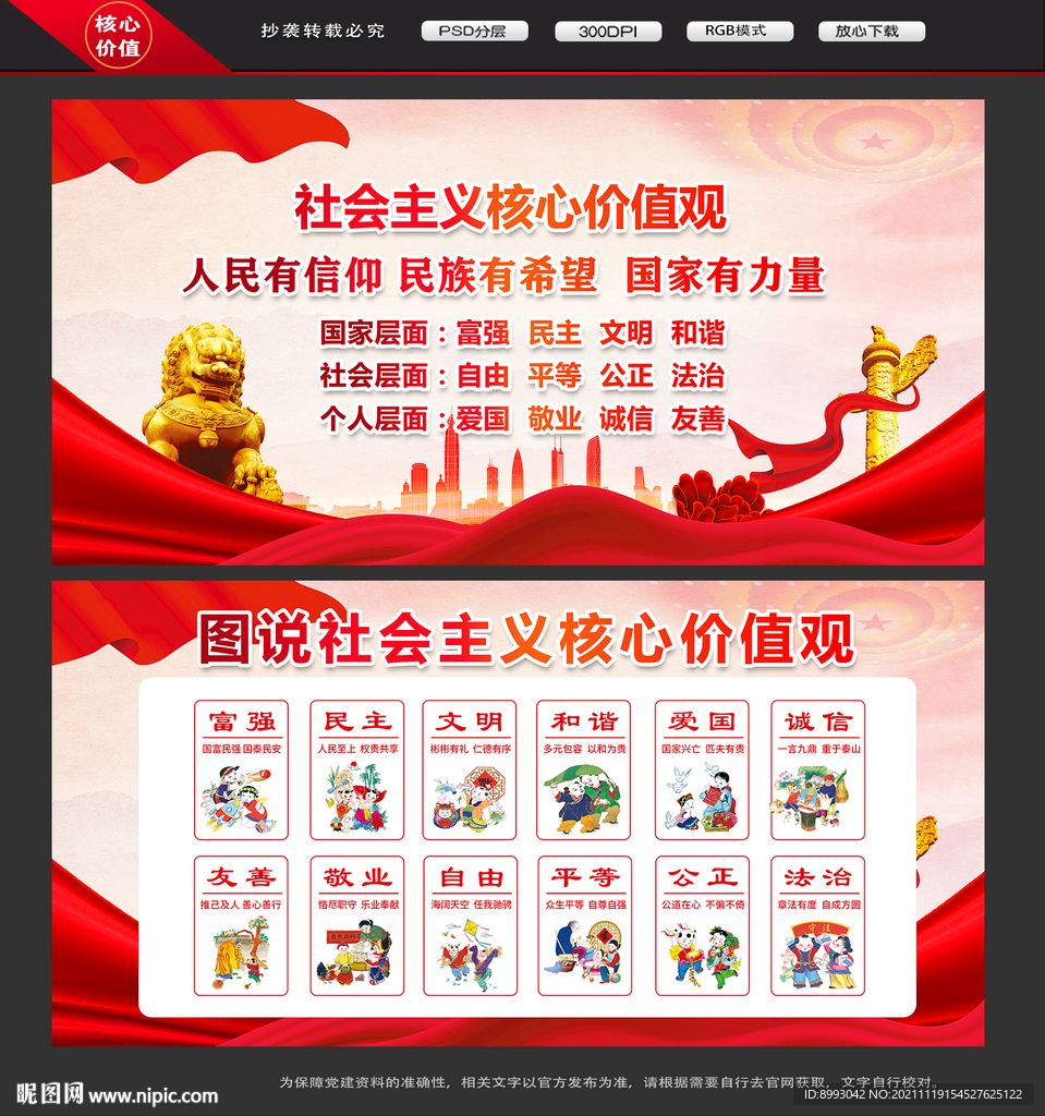 核心价值观