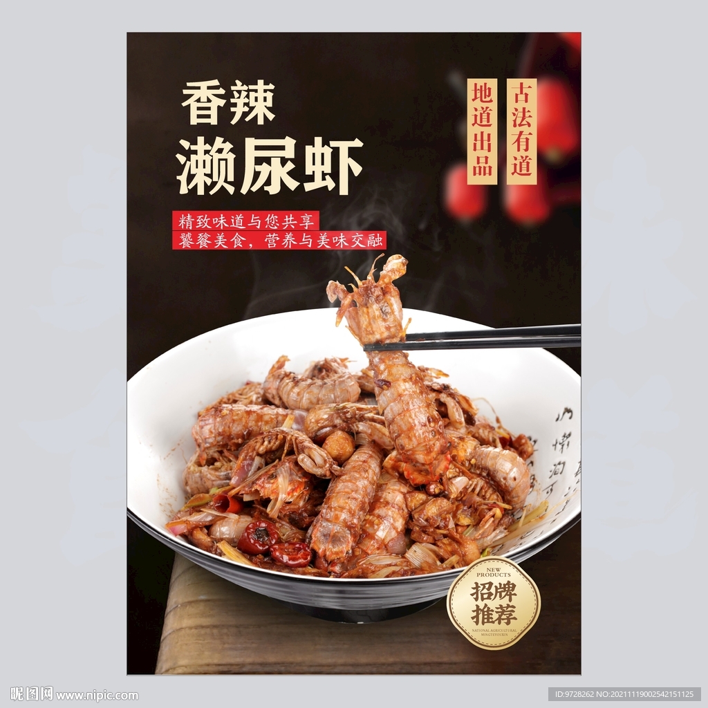濑尿虾