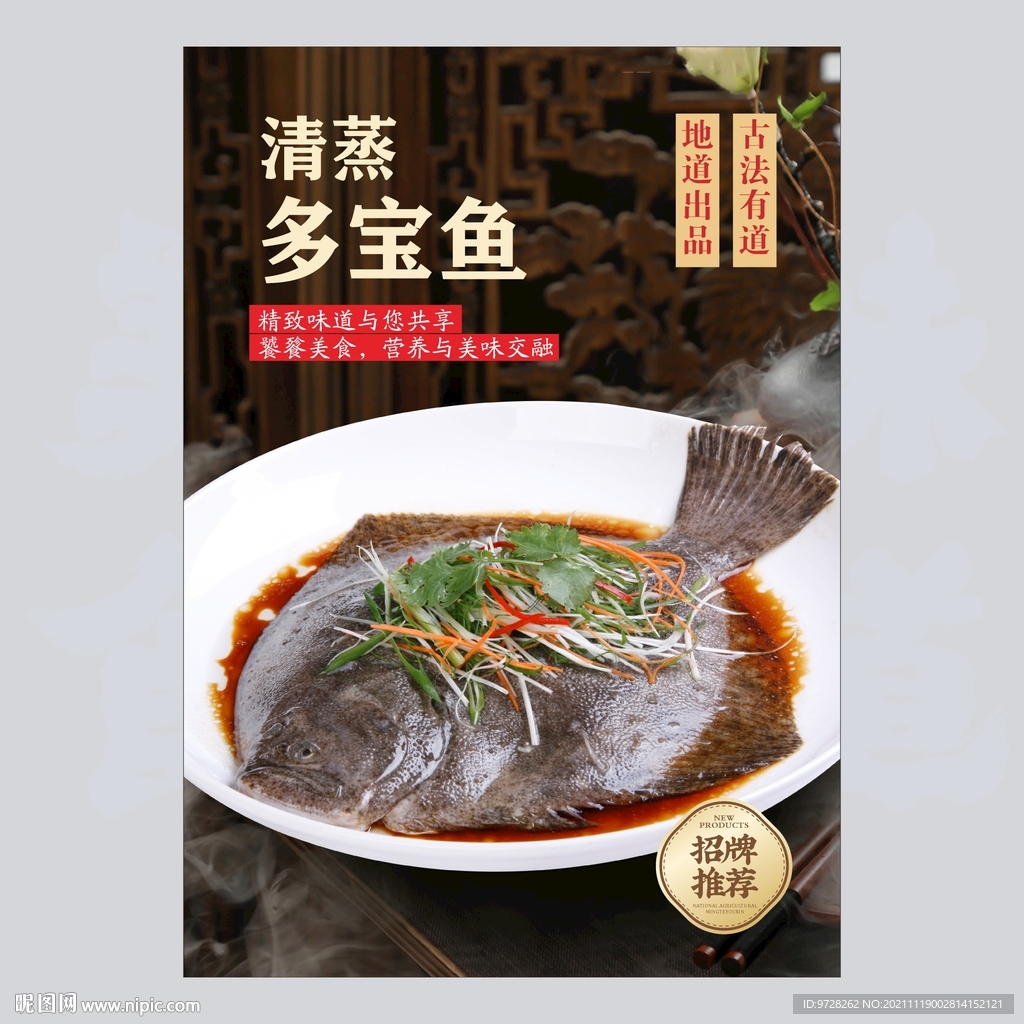 清蒸多宝鱼