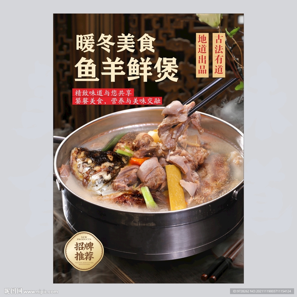 鱼羊鲜煲
