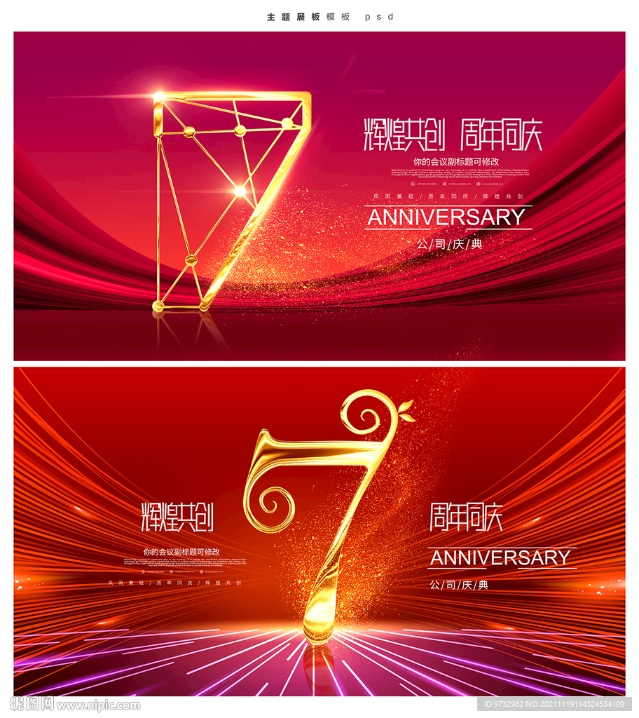 7周年庆