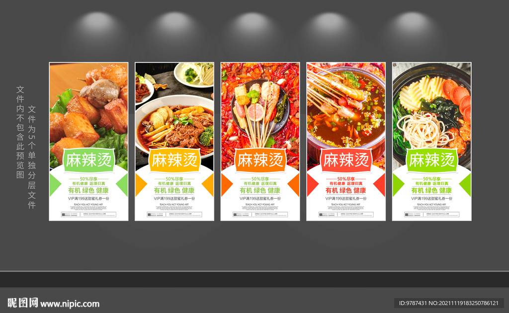 麻辣烫