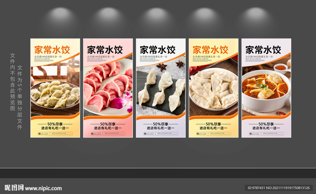 高端水饺展板设计