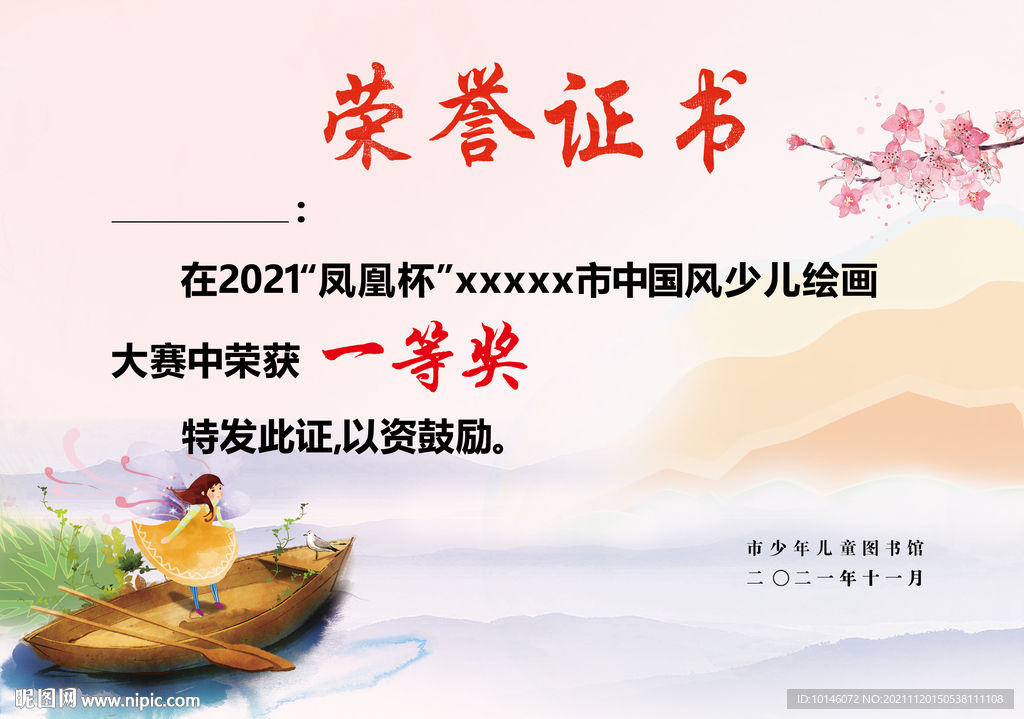 中国风少儿绘画大赛荣誉证书