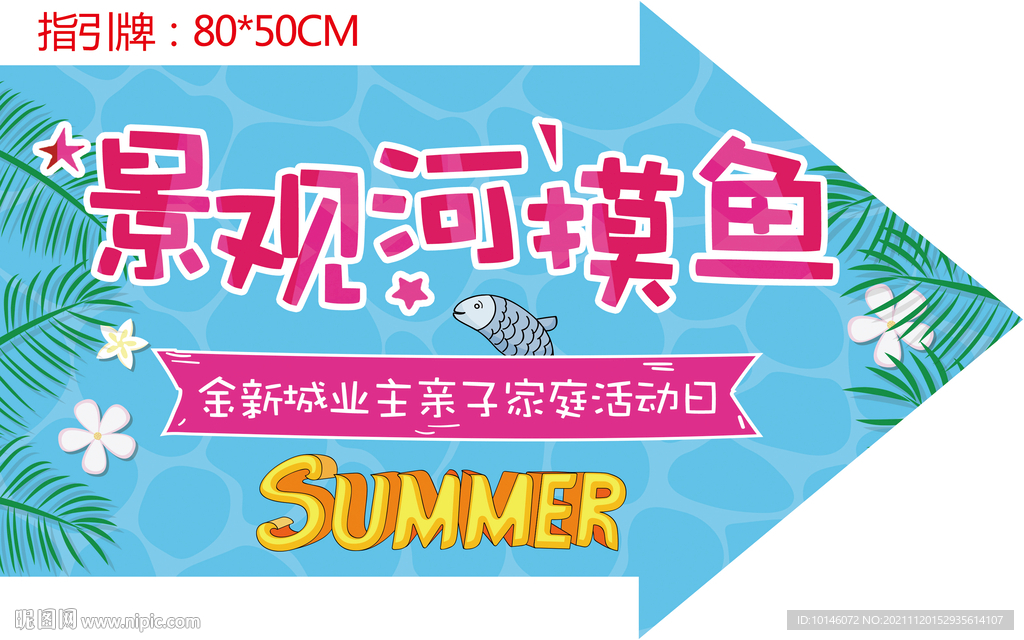 亲子家庭活动日指引牌