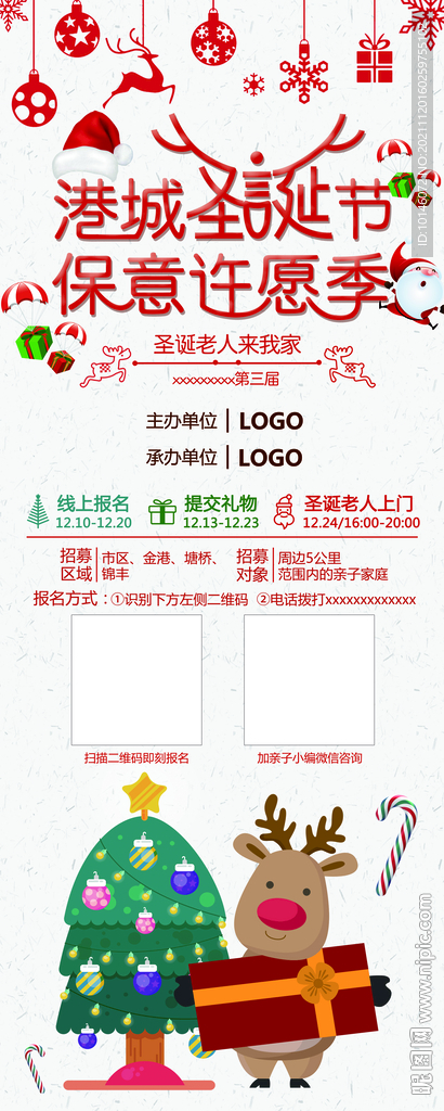 圣诞节易拉宝