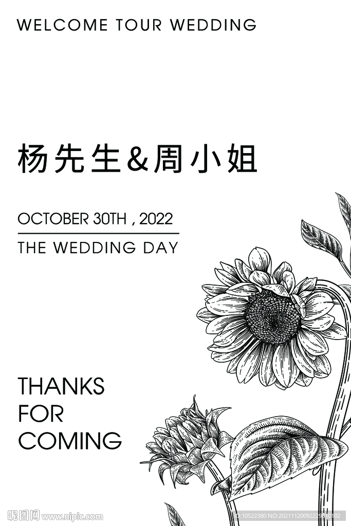 小香风婚礼水牌