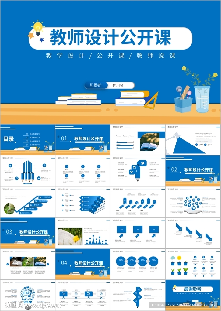 教师说课教育教学课件PPT
