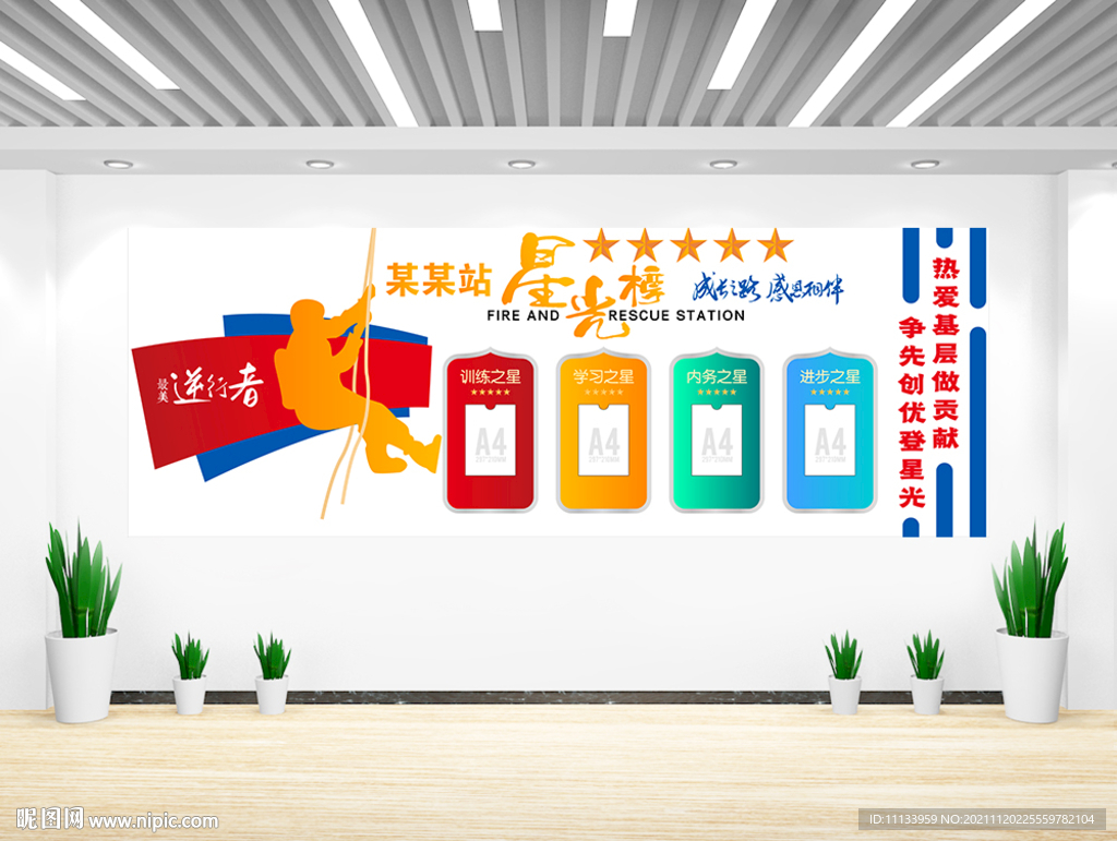 消防星光榜