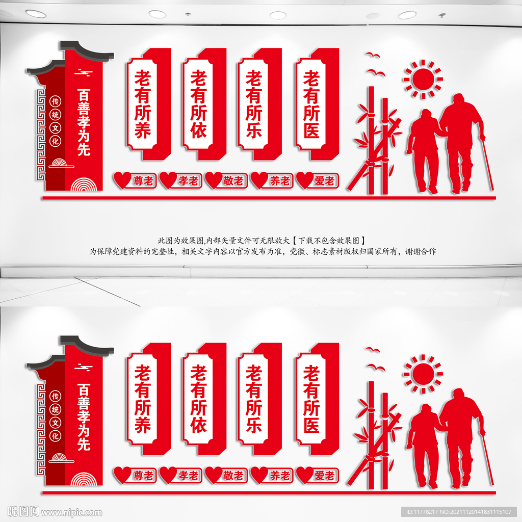 敬老院文化墙