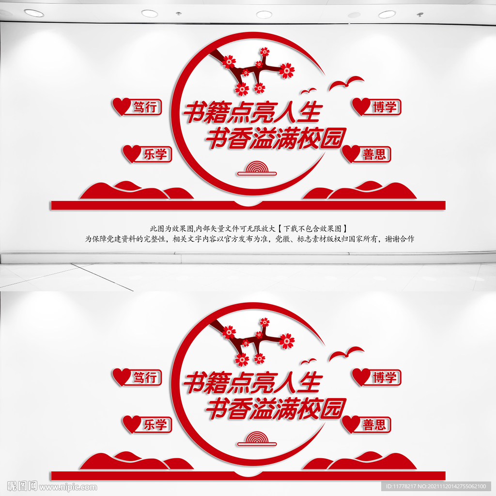 阅读文化墙