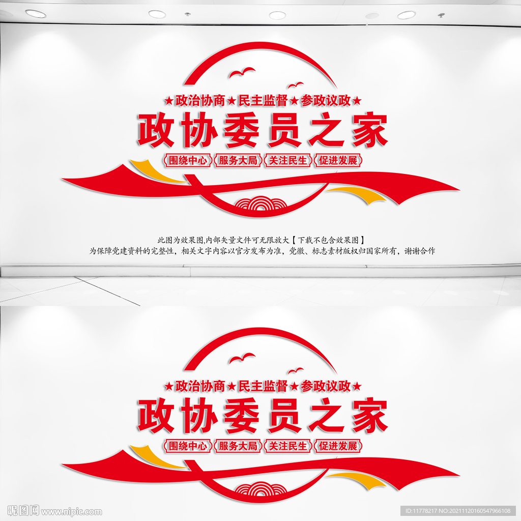 政协委员之家