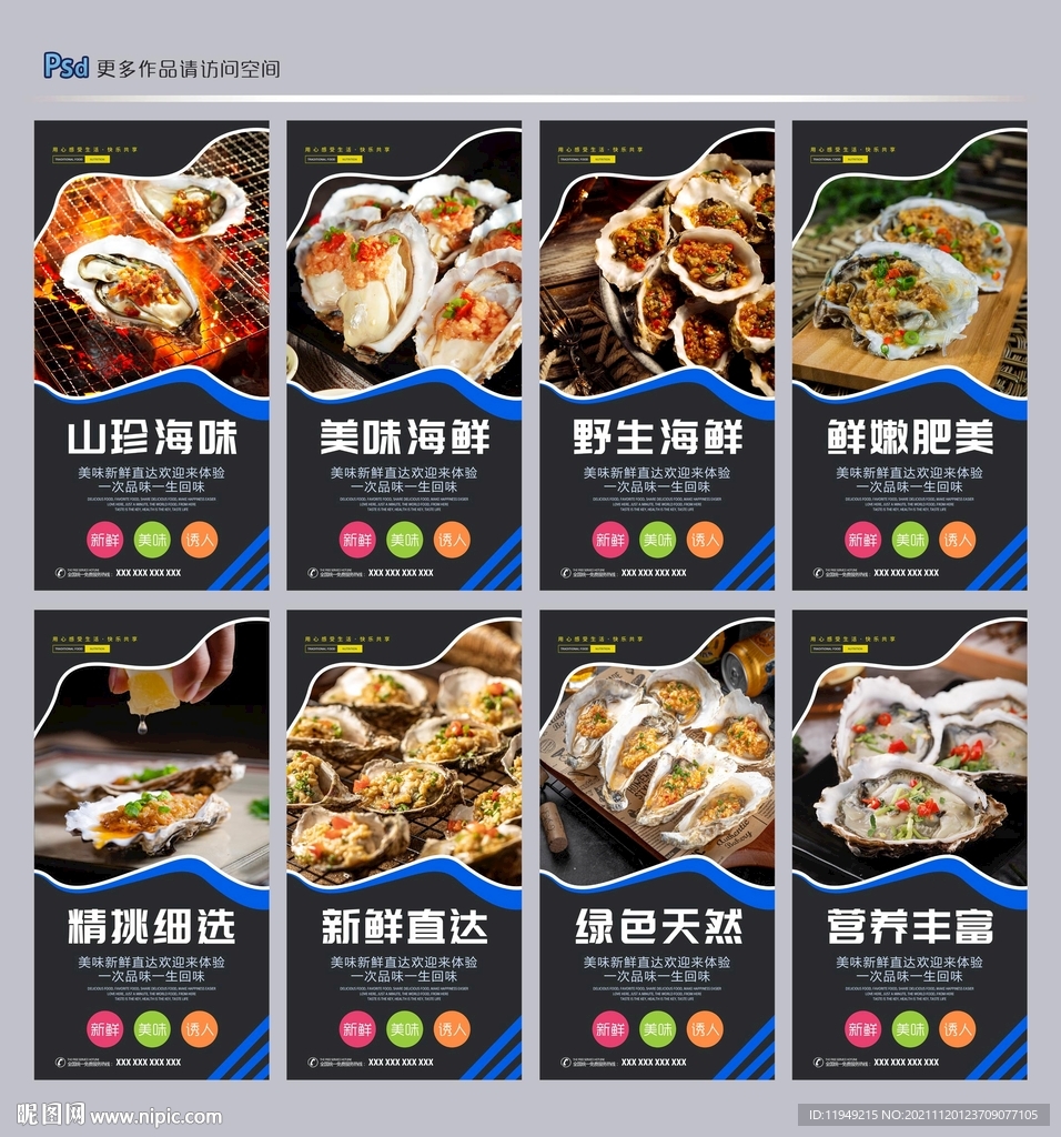 烤生蚝