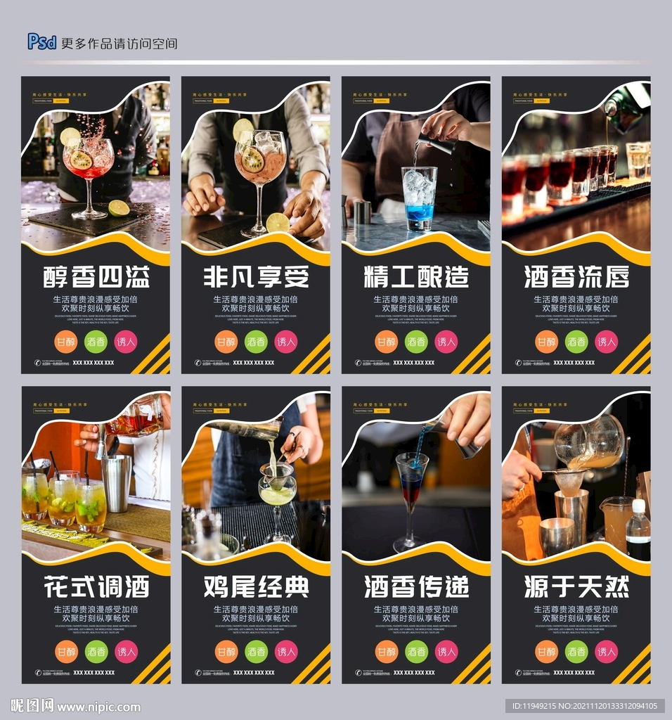 调酒