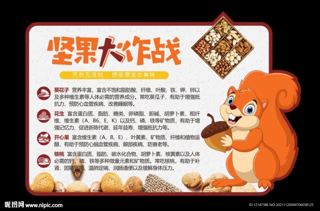 坚果大作战