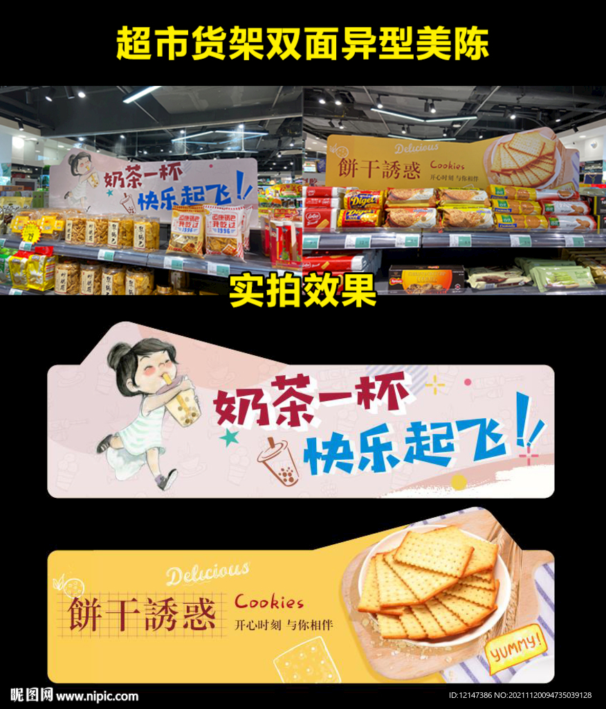 超市饼干奶茶吊牌