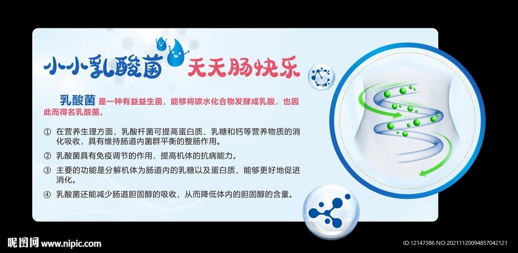 超市乳酸菌饮料美陈