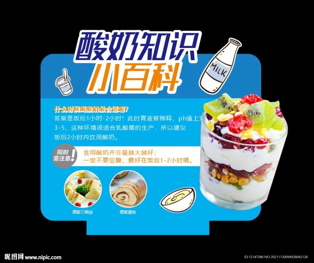 酸奶知识百科