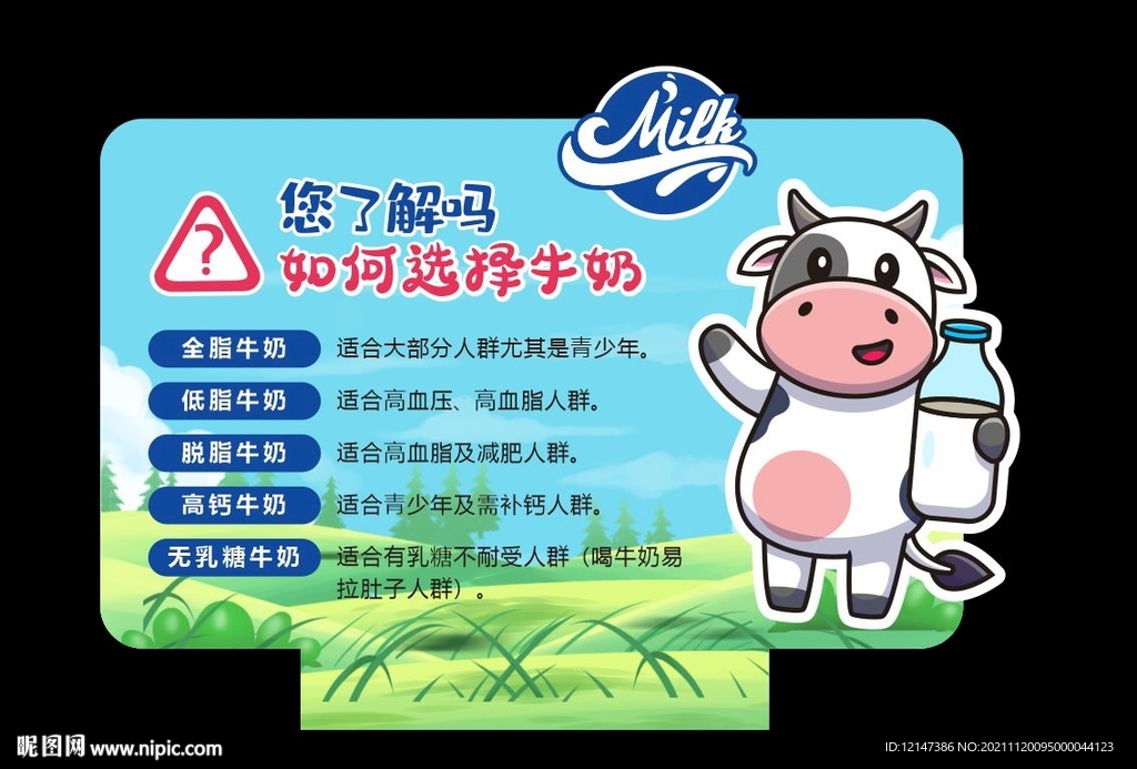 超市牛奶美陈