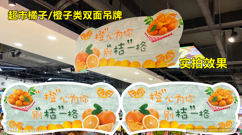 超市橙子橘子吊牌 
