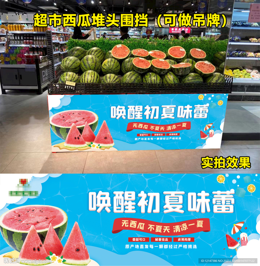 超市西瓜围挡