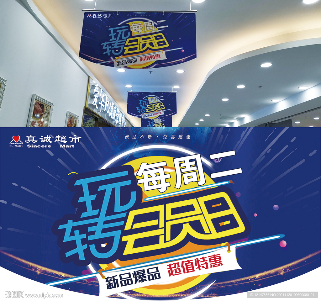 超市会员日吊牌