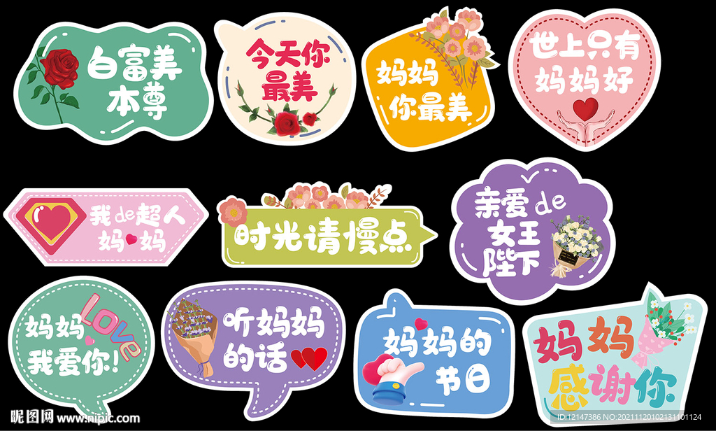 母亲节手举牌