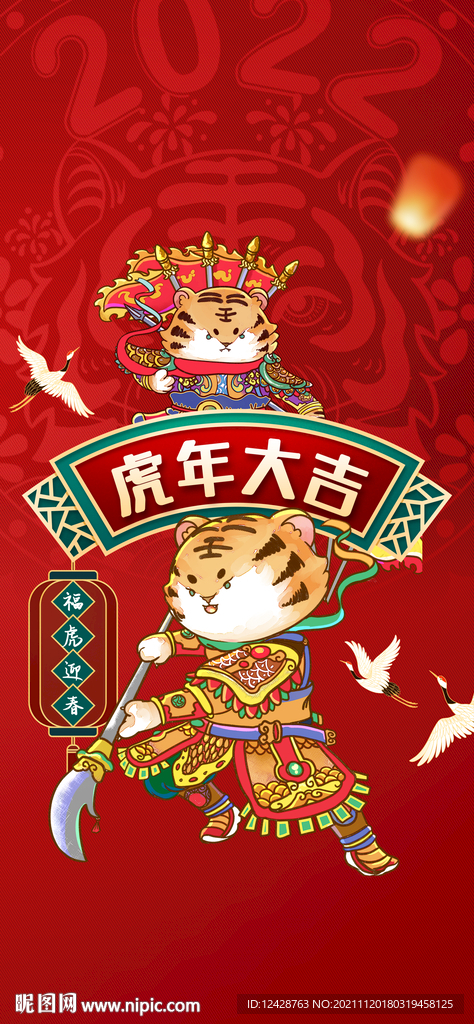 虎年大吉海报