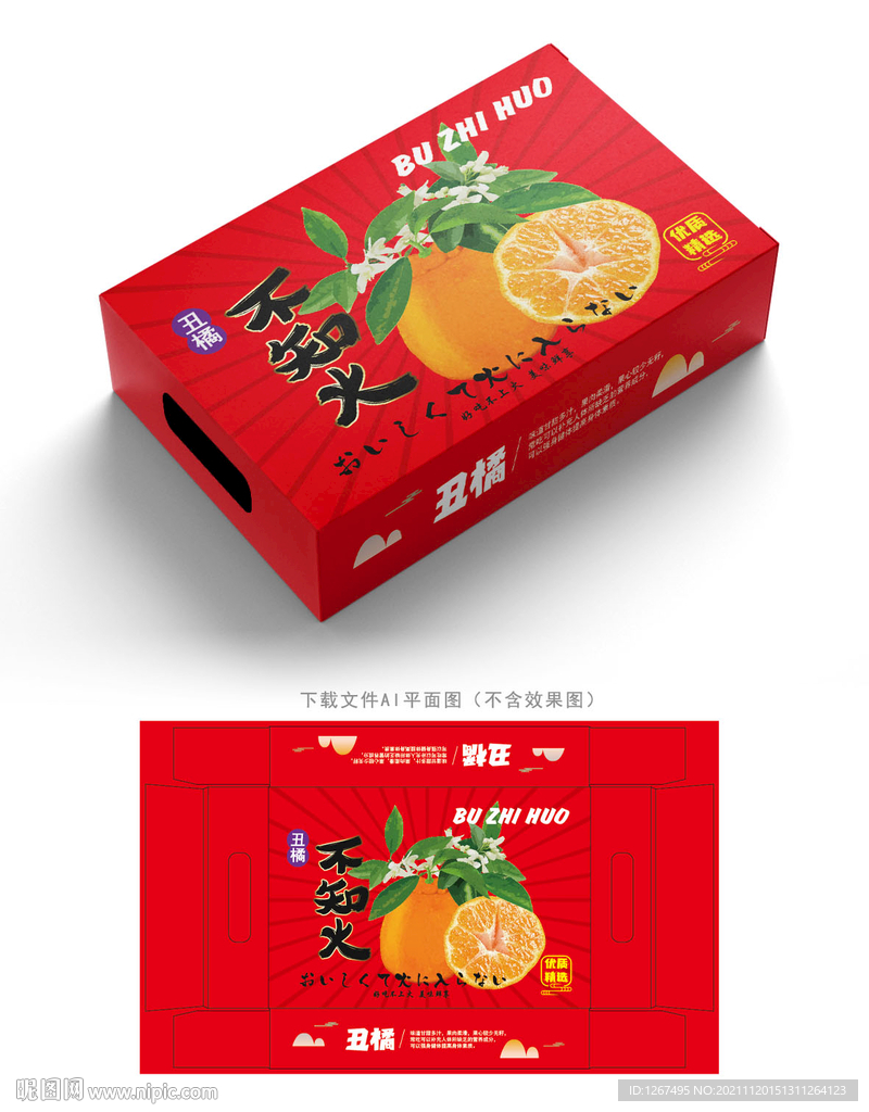 丑橘包装