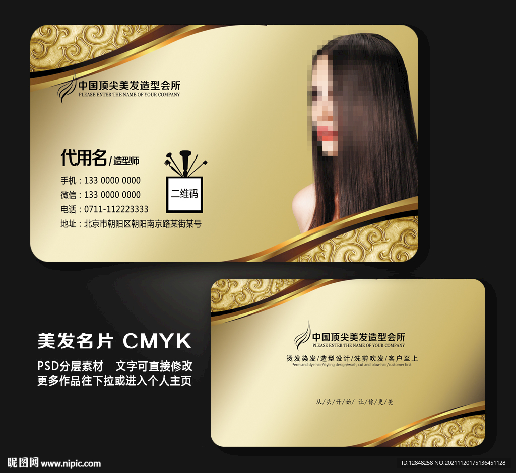 美发名片 