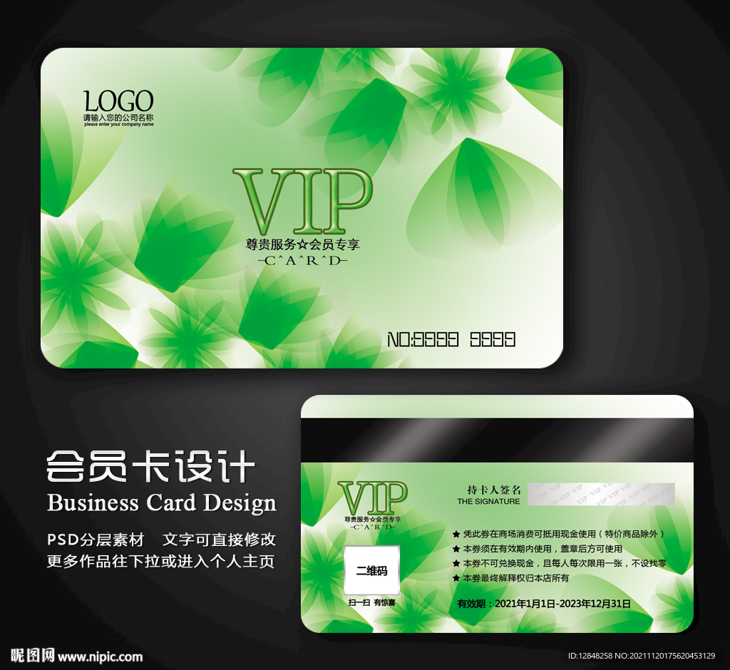 vip会员卡 