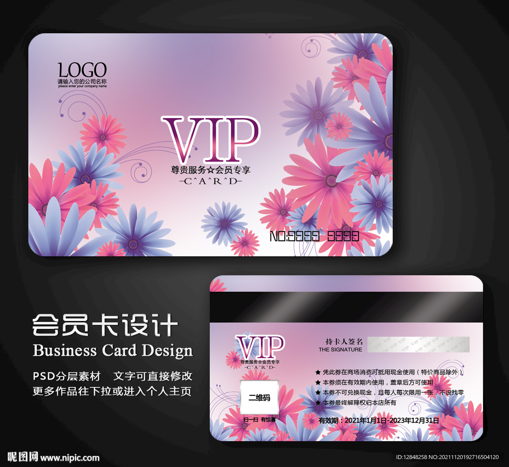 vip会员卡 